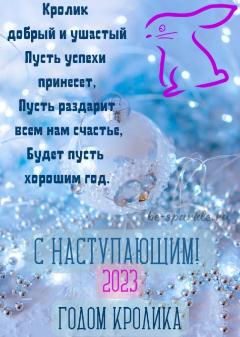 С Новым Годом 2023! Открытка с прекрасным пожеланием. Поздравительная картинка на Новый Год 2023. С Новым Годом 2023! Открытка с прекрасным пожеланием. Поздравительная картинка на Новый Год 2023.