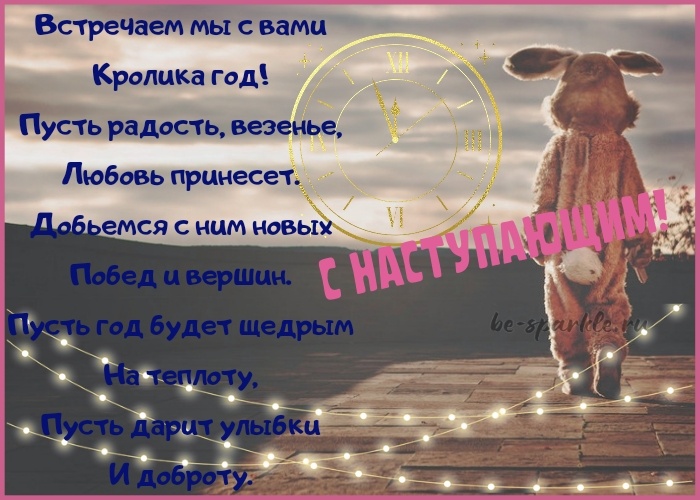 Кролик как символ Нового Года. Поздравление с Новым годом 2023. Кролик как символ Нового Года. Поздравление с Новым годом 2023.