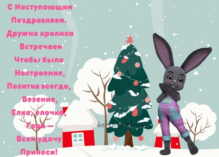 Наступающий Новый 2023 год кролика должен принести много радости, поскольку животному свойственна мягкость, дипломатичность и проницательность. Наступающий Новый 2023 год кролика должен принести много радости, поскольку животному свойственна мягкость, дипломатичность и проницательность.