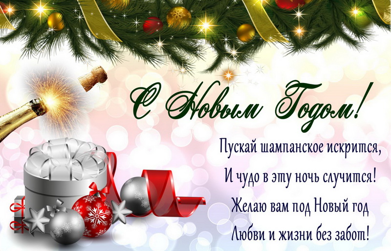 Пожелание к Новому году на праздничном фоне. Пожелание к Новому году на праздничном фоне.