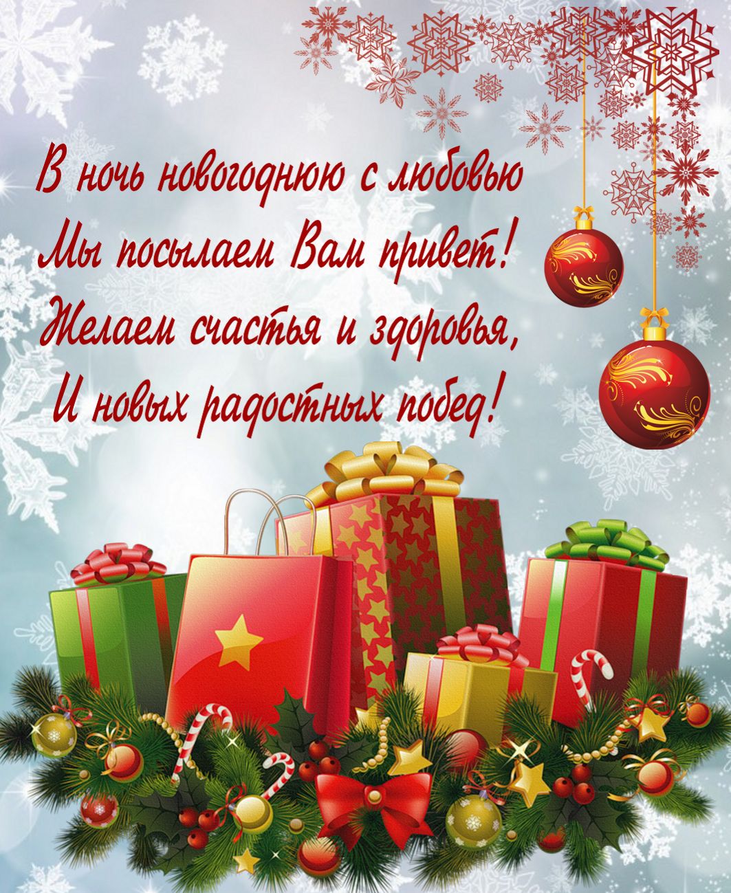 Пожелание и подарки к Новому году. Пожелание и подарки к Новому году.