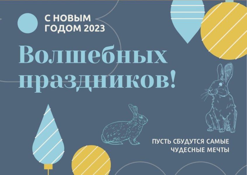 60 Красивых Картинок "С Новым Годом 2023" кролика и кота. 60 Красивых Картинок "С Новым Годом 2023" кролика и кота.