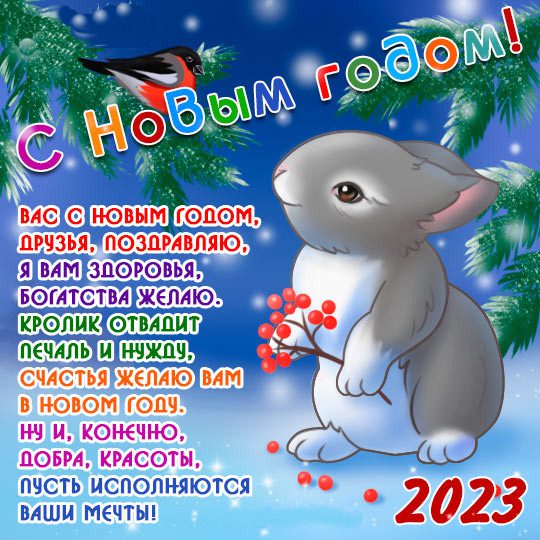 Поздравляем Вас с наступающим Новым годом! Поздравляем Вас с наступающим Новым годом!