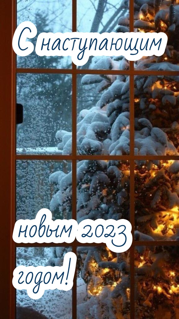 Красивые открытки с наступающим Новым годом 2023 с символом года - кроликом. Красивые открытки с наступающим Новым годом 2023 с символом года - кроликом.