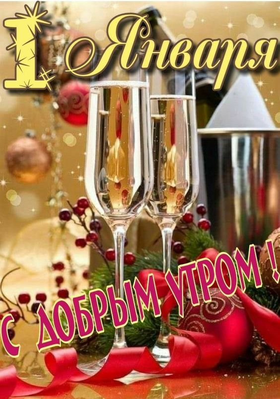 Шикарные открытки с наступившим Новым годом на любой вкус. Шикарные открытки с наступившим Новым годом на любой вкус.