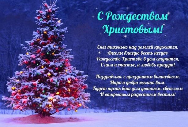 Рождество христово - самый светлый праздник у православных.
