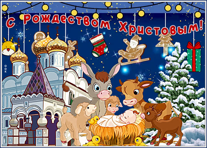 Зимняя картинка с Рождеством Христовым 7 Января!