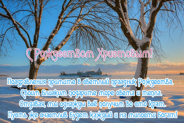 Очаровательная картинка с Рождеством Христовым