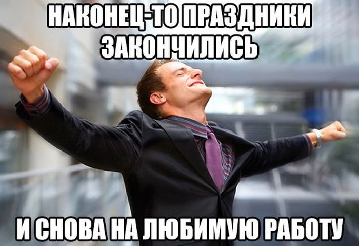 На работу после новогодних праздников, Первый день после новогодних праздников.