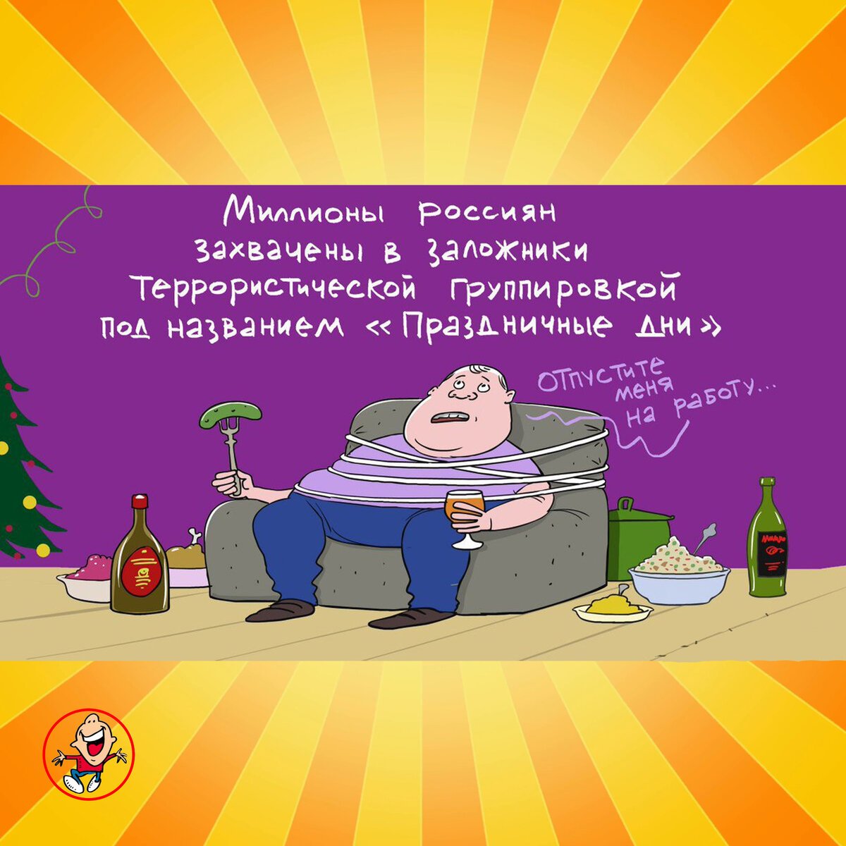 Смешная картинка После Новогодних Праздников Приколы.