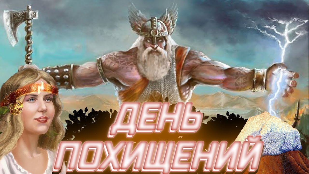 12 Января день похищений праздники славян, День похищений картинки.