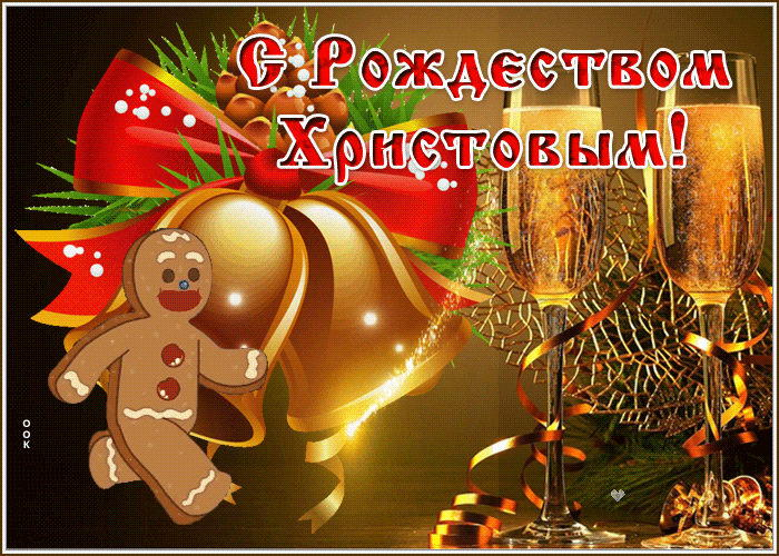 Потрясающая открытка С Рождеством Христовым с бокалами