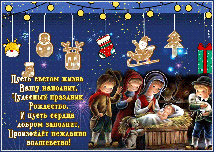 Великолепная открытка С Рождеством Христовым и волшебства