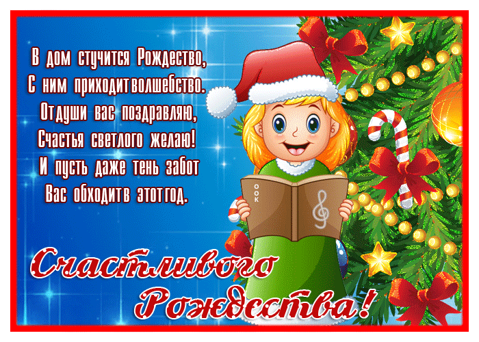 Удивительная открытка Счастливого Рождества и счастья