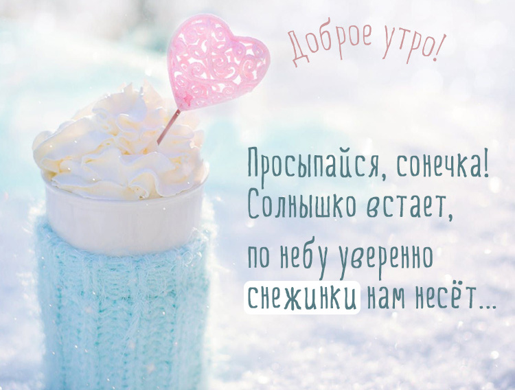 Доброе утро картинки зимние смешные 2023-2024.