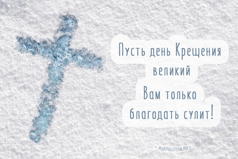 Новая Красивая открытка на Крещение Господне.