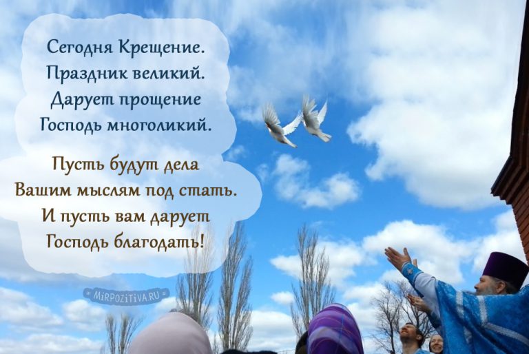 Открытка с Крещением Господним. 
