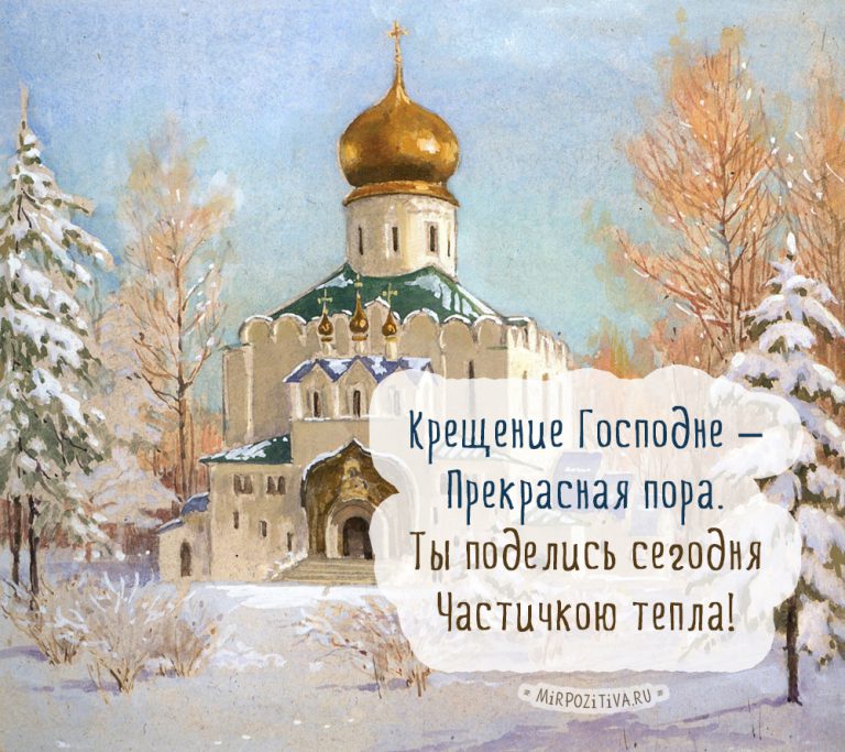 Святой нынче праздник - Крещения день, Иисус был крещен.