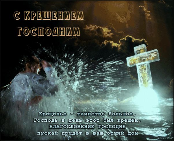 С Крещением Картинки Красивые С Пожеланиями. 