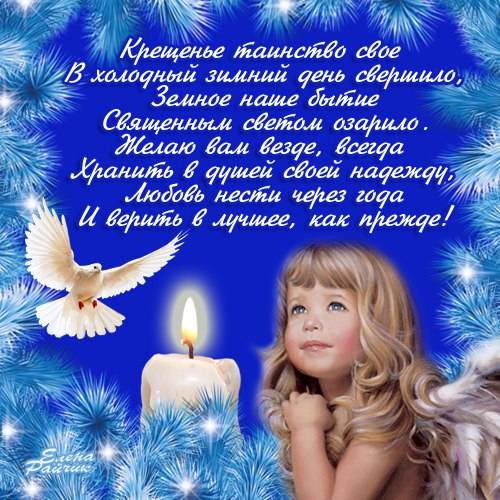 Картинка с Крещением Господним. 