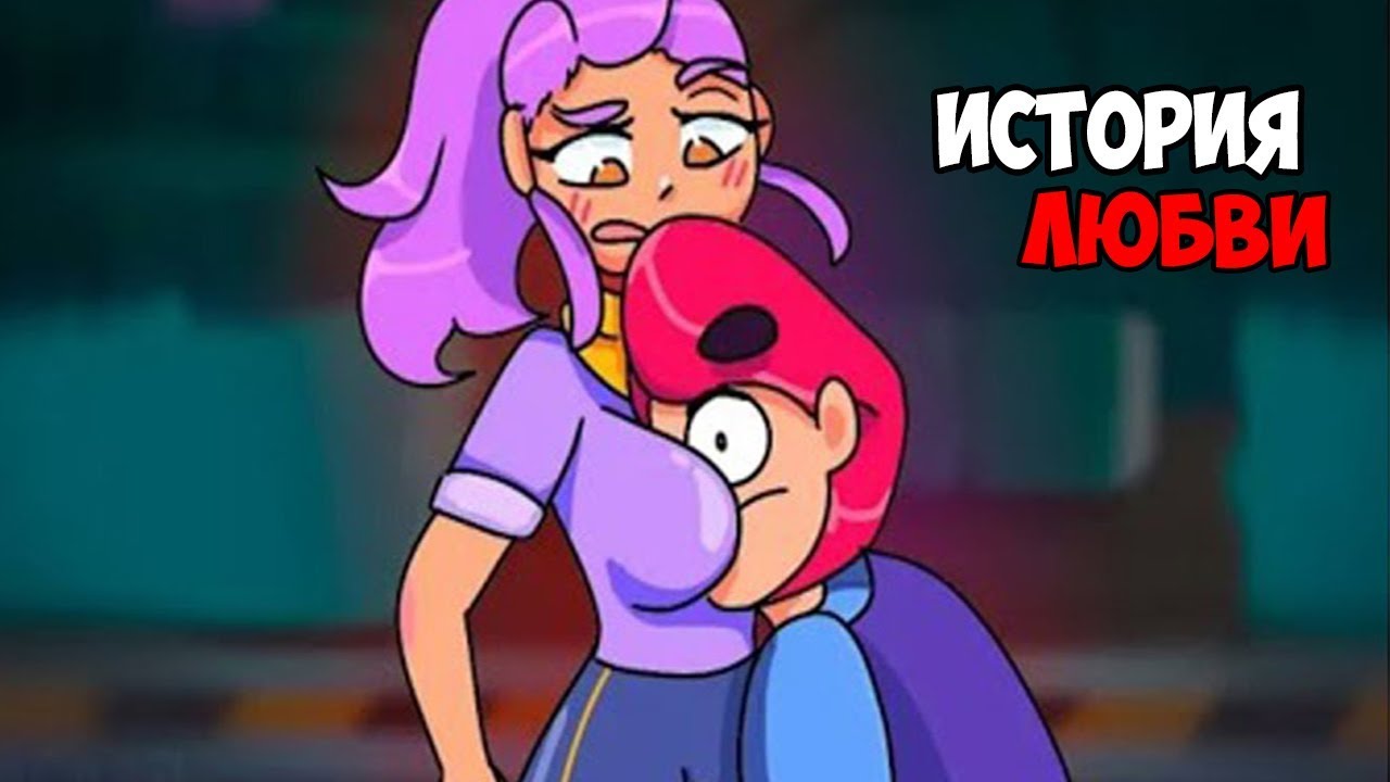 Brawl Stars 18 Шелли и Кольт кекс.
