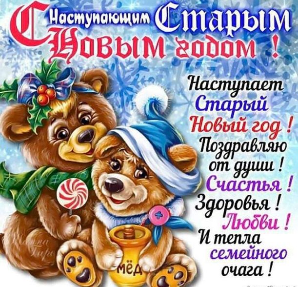 Старый новый год поздравления, Красивый новогодний фон.