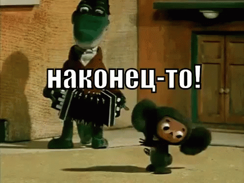 Крокодил Гена и Чебурашка гифка Крокодил Гена и Чебурашка гифка