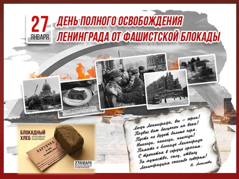 Открытка Освобождение от блокады Ленинграда 27 января.