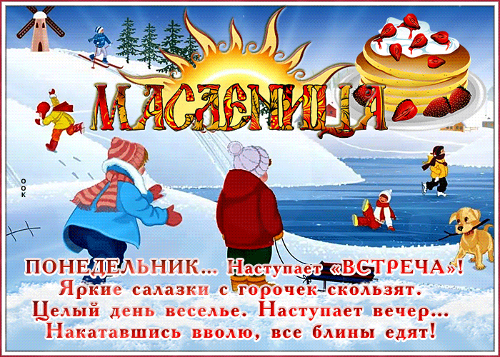 Оригинальная открытка масленица с пожеланиями Оригинальная открытка масленица с пожеланиями