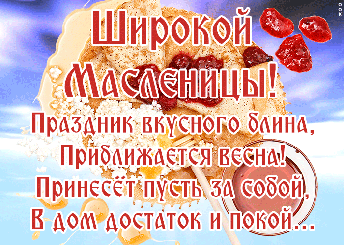 Анимашки с масленицей. Ах, Масленица! Блинчики к масленице.