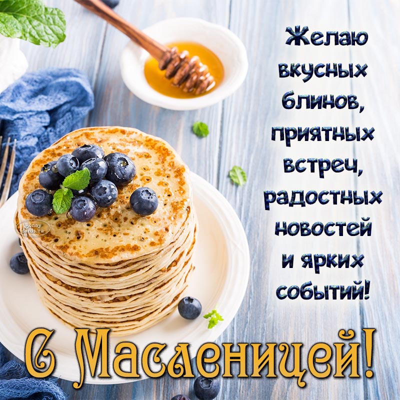 Красивая картинка с блинами и черникой на Масленицу.