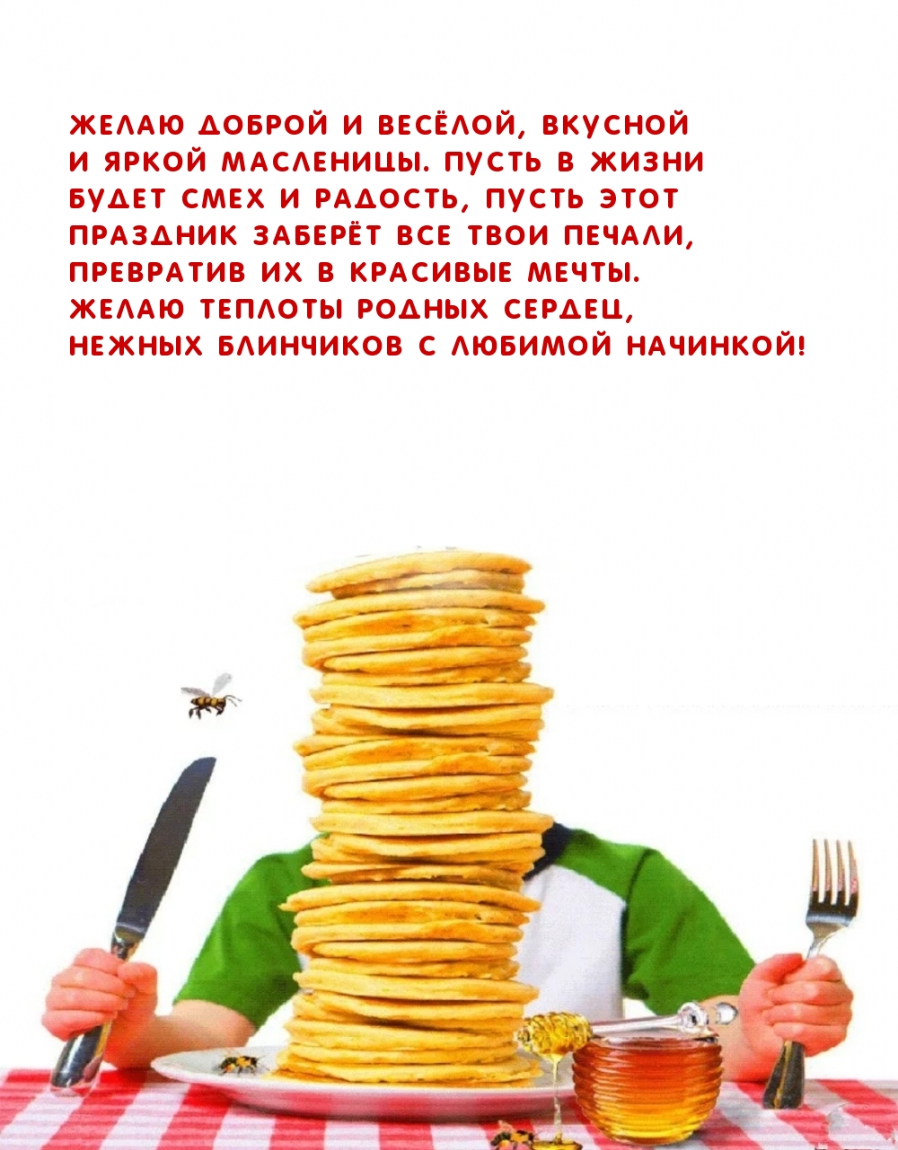 Необычная открытка с Масленицей