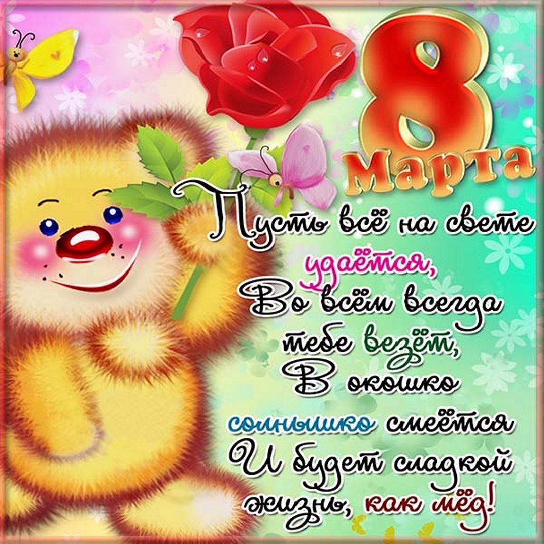 Смешные открытки с юмором на 8 марта.