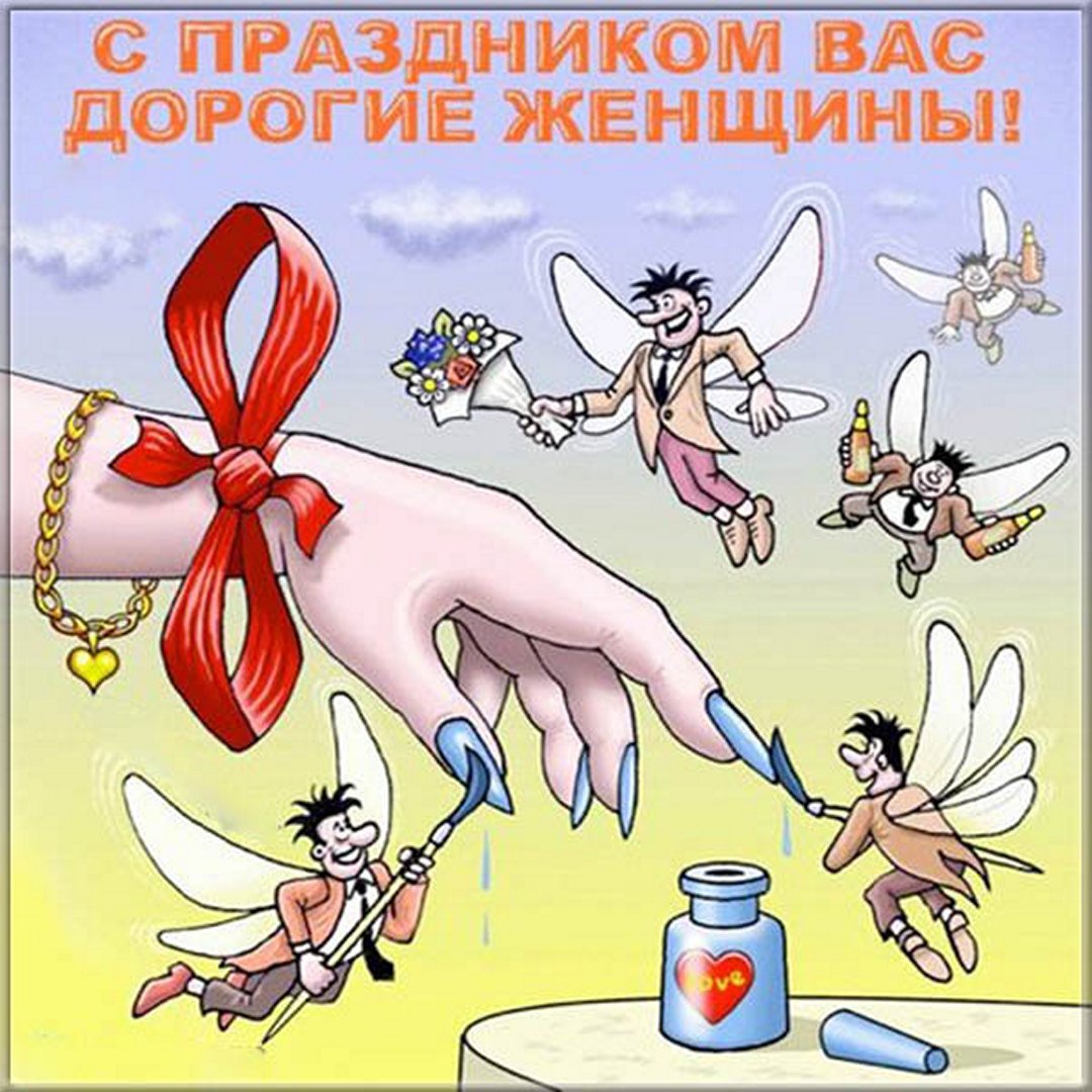 Веселая подборка картинок с надписями к 8 марта.