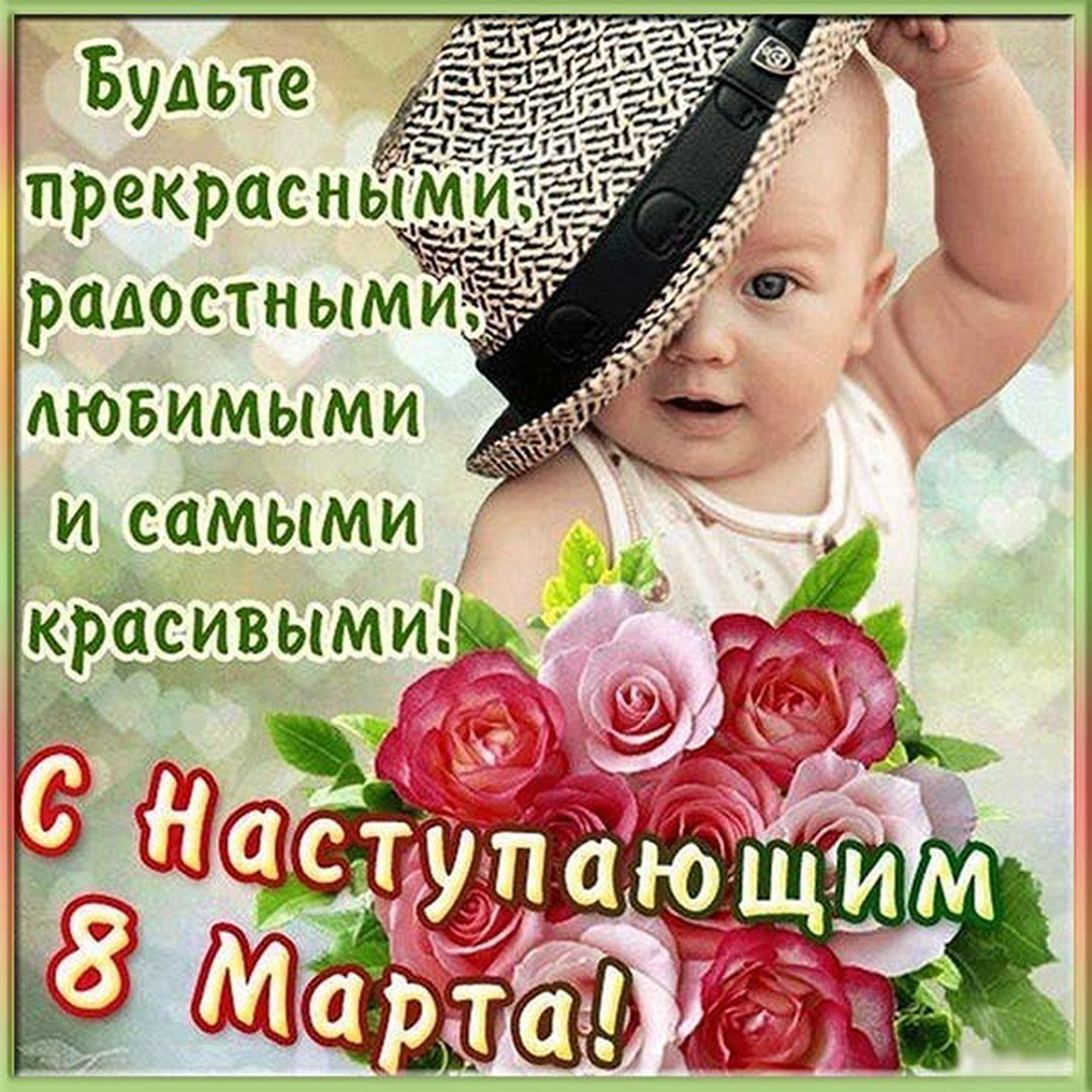 Прикольные открытки и смешные картинки на 8 марта.