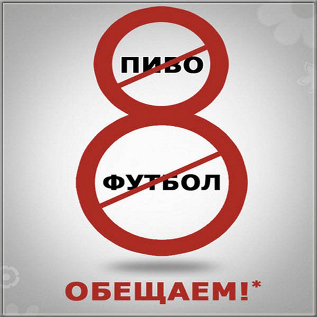 Смешные картинки про 8 марта.
