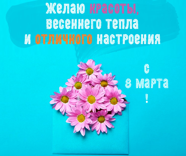 Поздравления с 8 марта тюльпаны. Международный женский день поздравления.