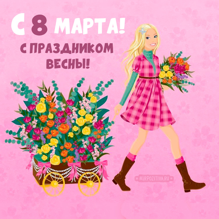 Достойным вариантом в качестве поздравления на 8 Марта могут послужить картинки, наполненные радостными и теплыми словами.
