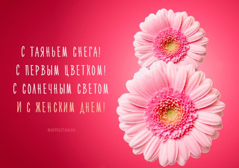 Открытки с 8 марта коллегам с поздравлениями. 