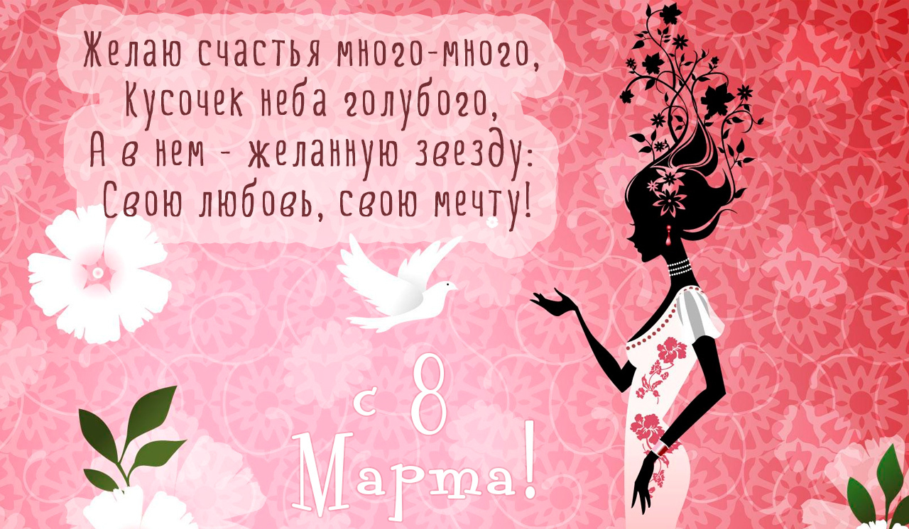 Поздравляем с 8 марта.