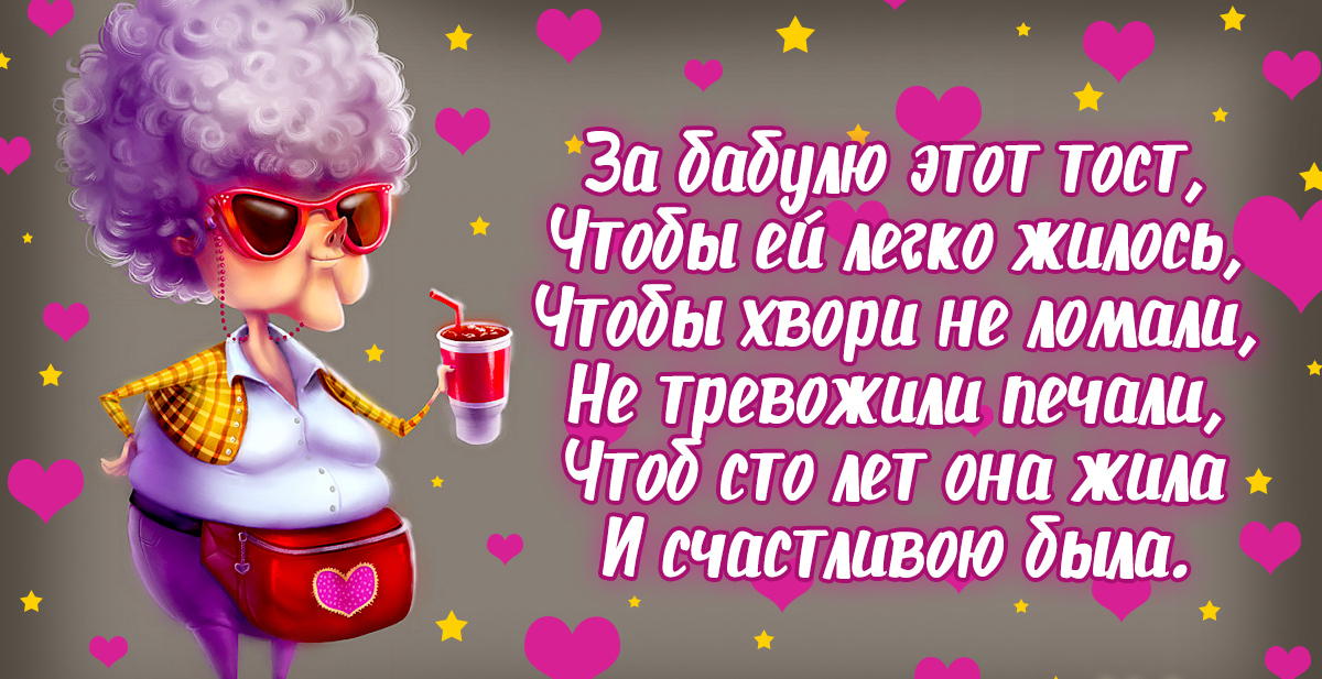 Поздравления с днем бабушек - лучшие картинки в категории.