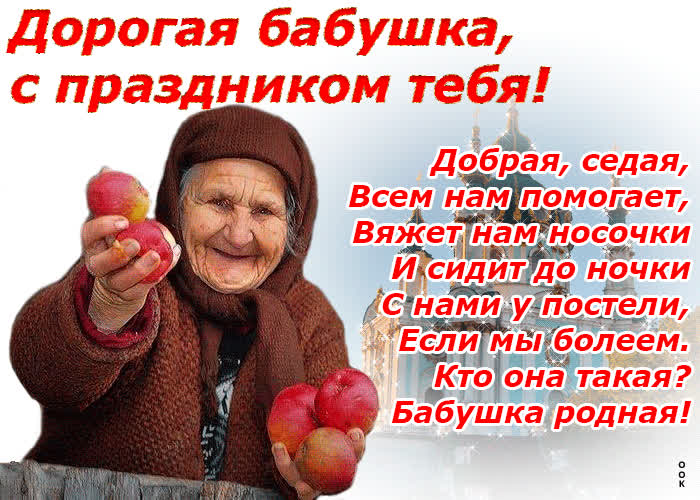 С Днем Бабушек 2023 Красивых Картинки Поздравления (50 фотографий).
