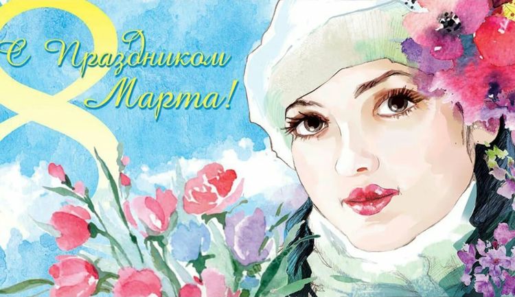 Оригинальная открытка к 8 марта. 