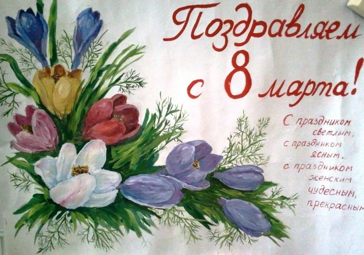 Рисунок на 8 марта в школу на выставку рисуют обычно или красками, или карандашом, иногда используя фломастеры для выделения некоторых деталей.