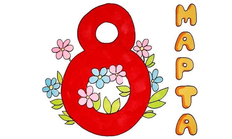 Хорошим подарком на 8 марта станет открытка, нарисованная своими руками.