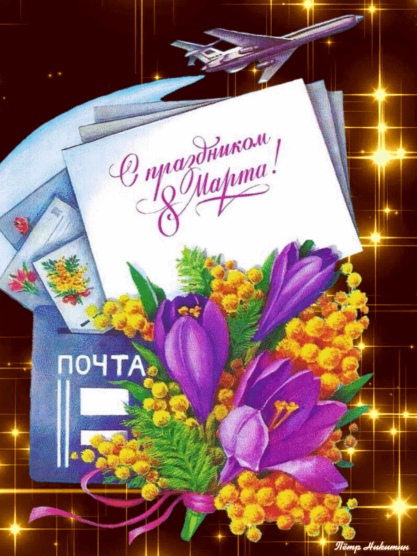 Открытки СССР с 8 Марта!