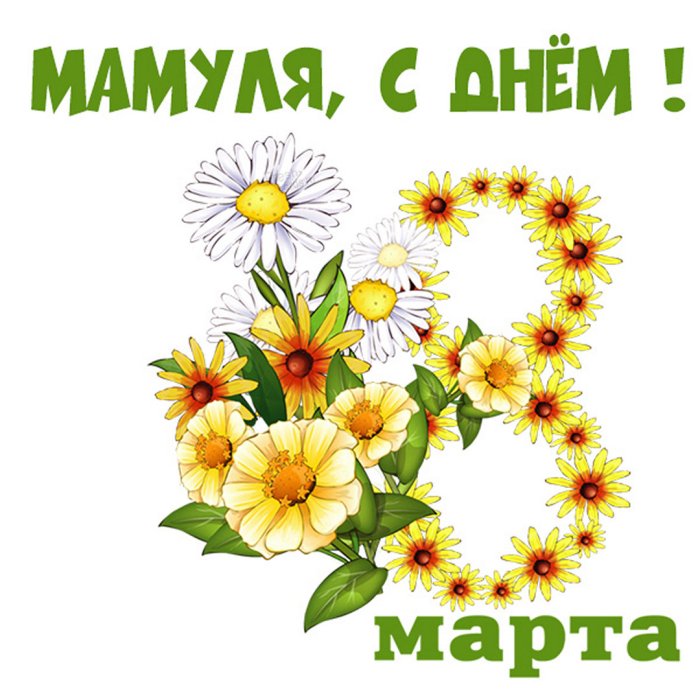 Красивая детская открытка с 8 марта (60 фото).