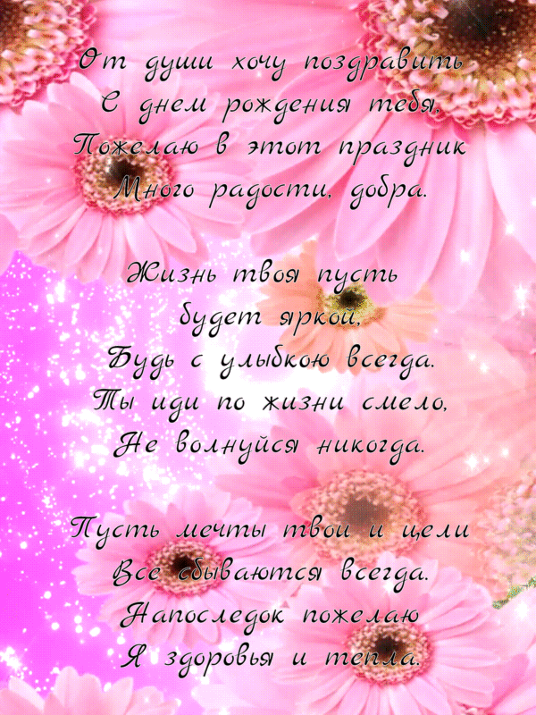 Гифки с днем рождения женщине красивые. Гифки с днем рождения женщине красивые.