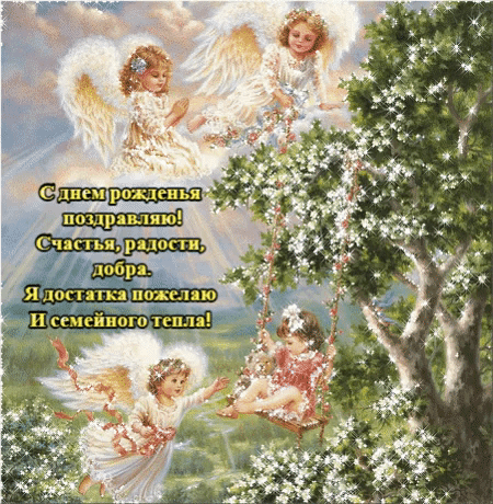 Открытки С Днем рождения мерцающие gif. Открытки С Днем рождения мерцающие gif.
