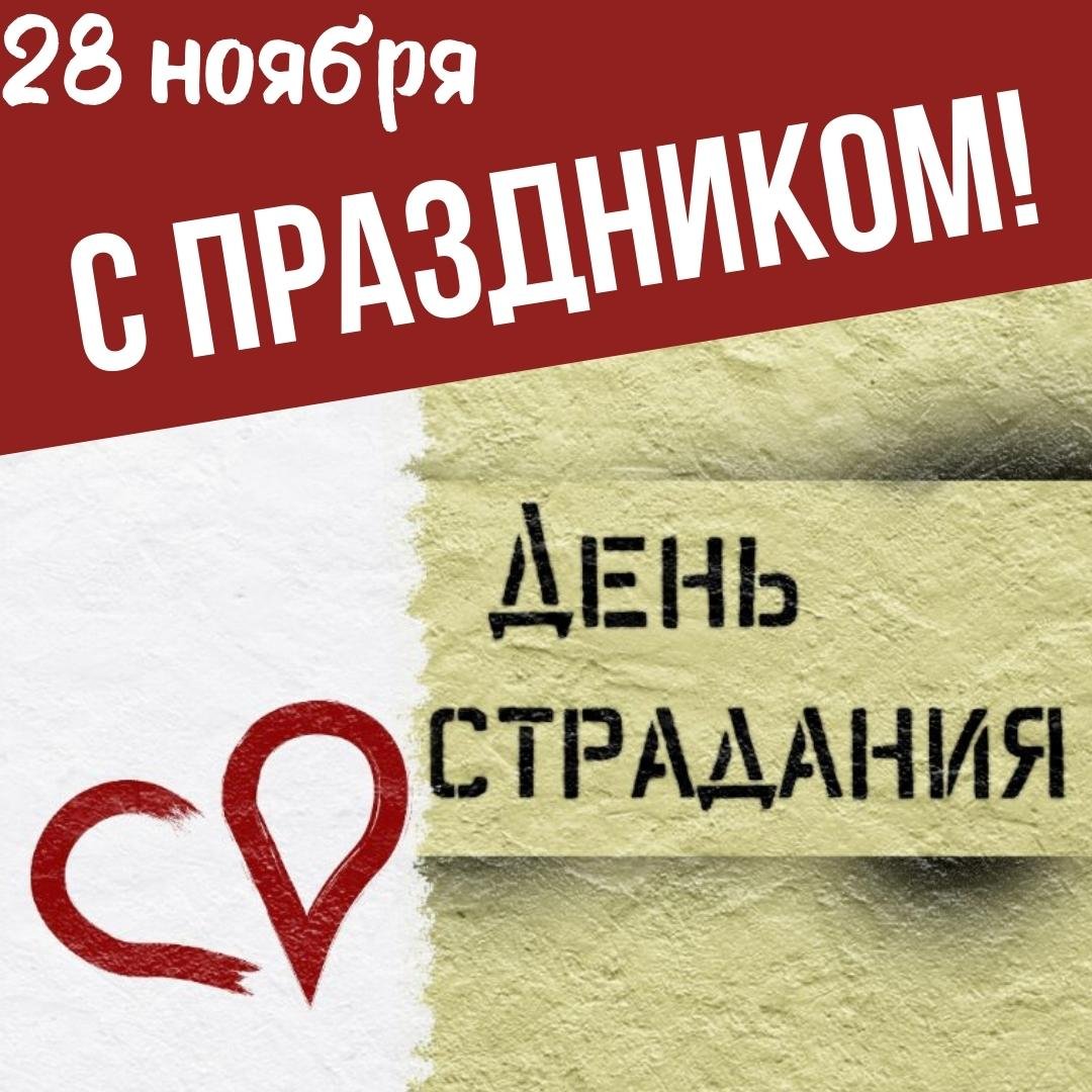 Поздравления в открытках с днём Сострадания 2023 - 2024 Поздравления в открытках с днём Сострадания 2023 - 2024